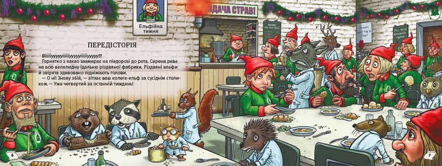 Знайди вихід. Різдвяний хаос 10311022532 фото