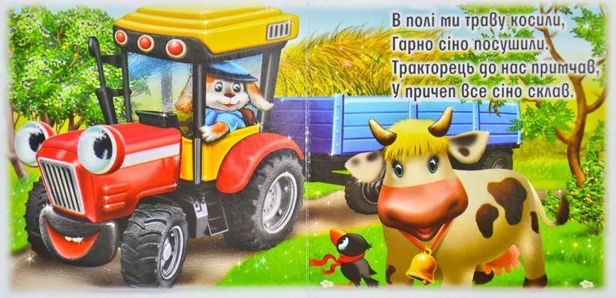 Трактори і вантажівки. Книжка картонка А6 1031119690 фото