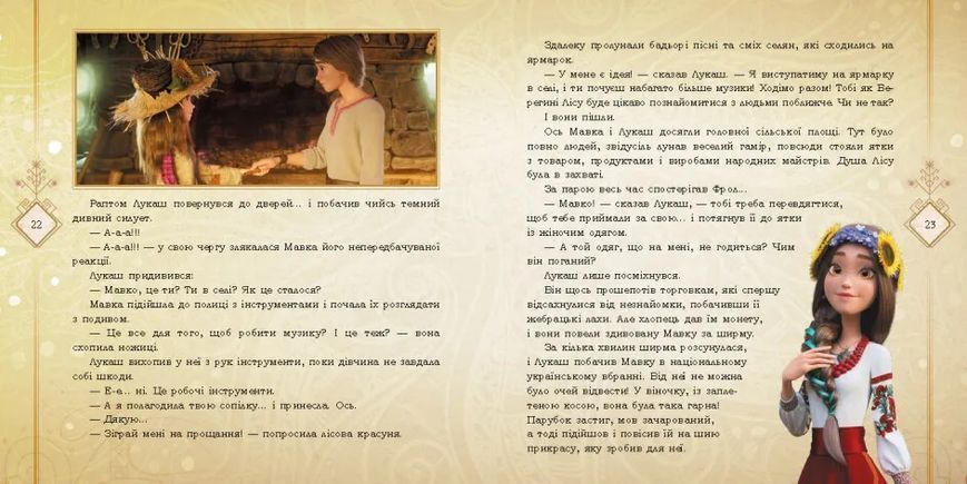 Мавка. Колекція історій. Збірка 2 10311021817 фото
