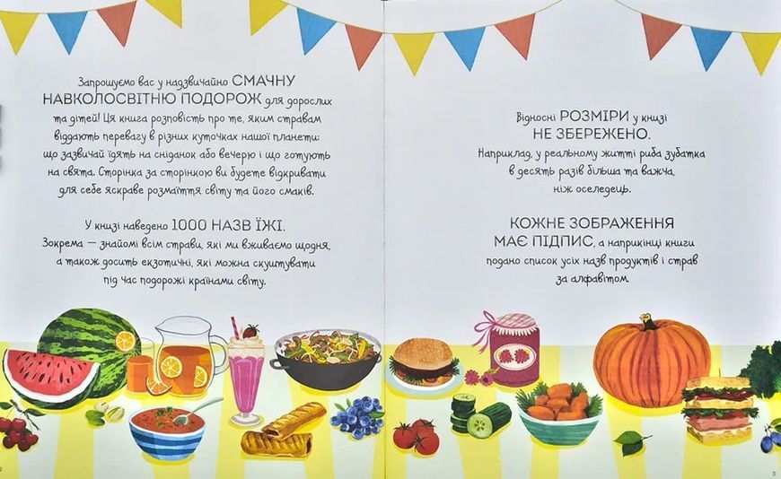 1000 назв їжі 10311005960 фото
