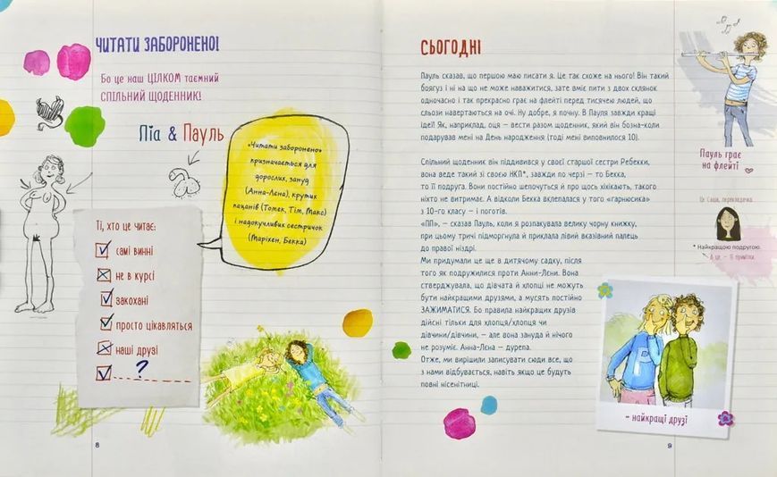 Читати заборонено! (Майже) таємний посібник 1031172132 фото