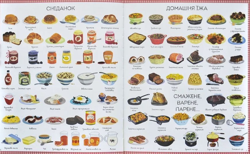 1000 назв їжі 10311005960 фото