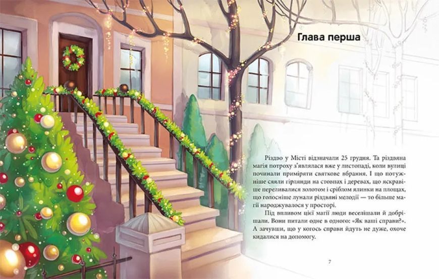 Феєричні пригоди. Феї та різдвяне диво 10311012574 фото