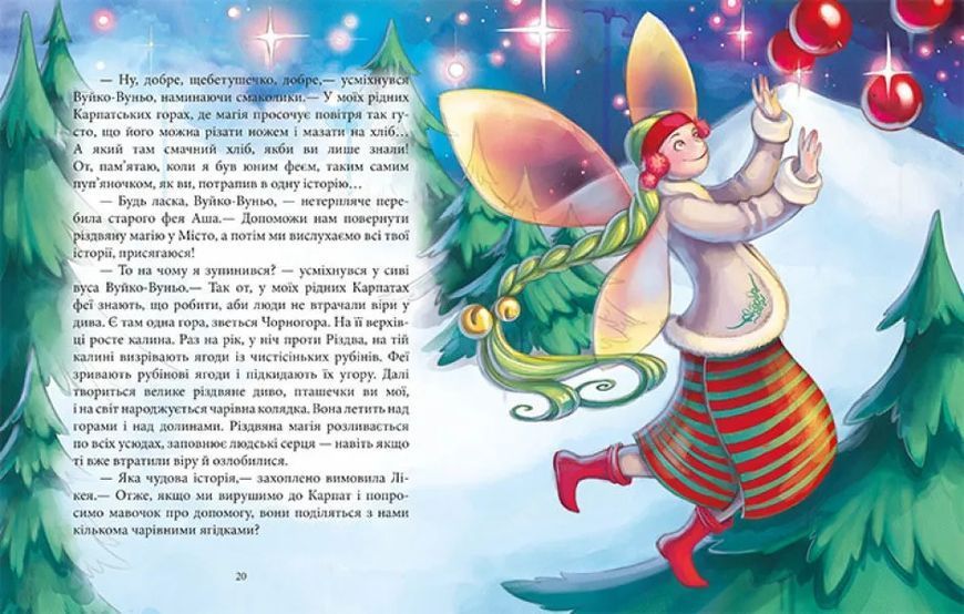Феєричні пригоди. Феї та різдвяне диво 10311012574 фото