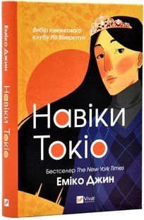 Навіки Токіо 10311017772 фото