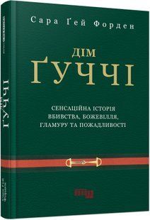 Дім Ґуччі 10311014016 фото
