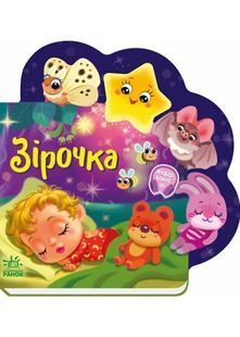 Зірочка 10311028527 фото