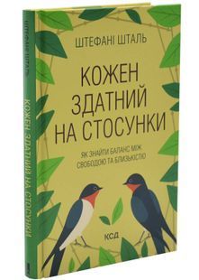 Кожен здатний на стосунки 10311033492 фото