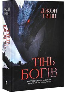 Тінь Богів 10311029223 фото