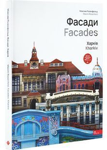 Фасади. Харків 10311030044 фото