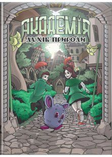 Академія духів природи. Болібошка 10311020418 фото