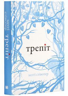Трепіт. Книга 1 10311026009 фото