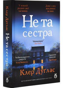 Не та сестра 10311032282 фото