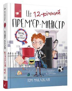Це 12-річний прем&rsquo;єр-міністр 10311012234 фото