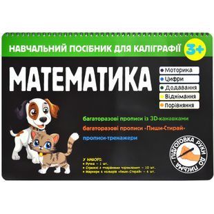 Навчальні посібники для каліграфії. Математика 10311026442 фото