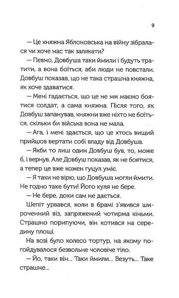 Довбуш. Гідність або забуття 10311021070 фото