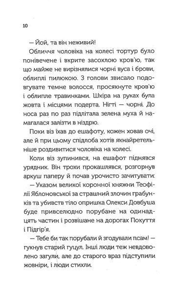 Довбуш. Гідність або забуття 10311021070 фото