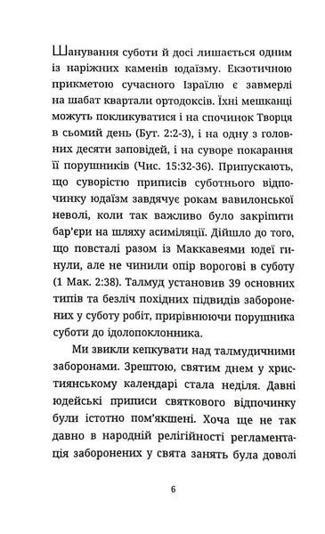 Слухати слово: Роздуми про церкву 10311019373 фото