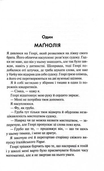 Магнолія Паркс. У темряві. Книга 5 10311032564 фото