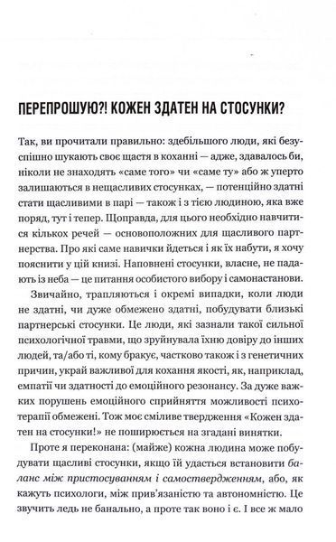Кожен здатний на стосунки 10311033492 фото