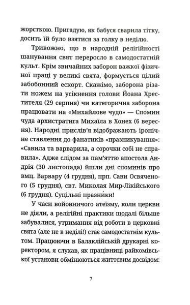 Слухати слово: Роздуми про церкву 10311019373 фото