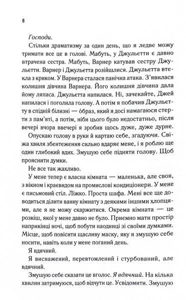 Знайди мене. Новели. Затіни мене 4.5, Звільни мене 5.5 10311030612 фото