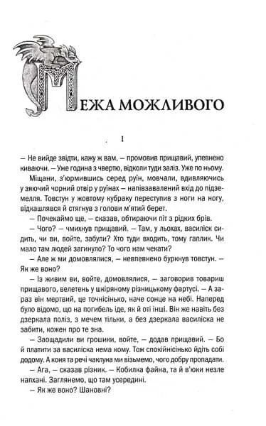 Відьмак. Меч призначення. Книга 2 1031145864 фото