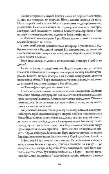Сага Зеленої Кістки. Нефритове місто. Книга 1 10311027279 фото