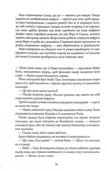 Сага Зеленої Кістки. Нефритове місто. Книга 1 10311027279 фото