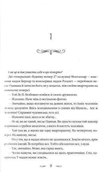 Маленька паризька книгарня 1031146544 фото