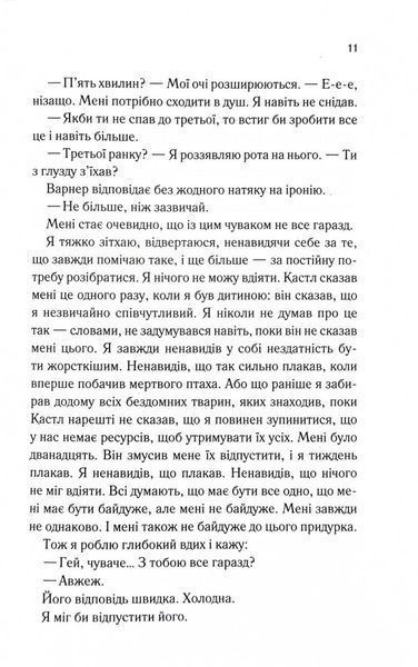Знайди мене. Новели. Затіни мене 4.5, Звільни мене 5.5 10311030612 фото
