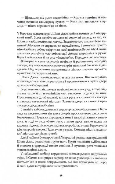 Сага Зеленої Кістки. Нефритове місто. Книга 1 10311027279 фото