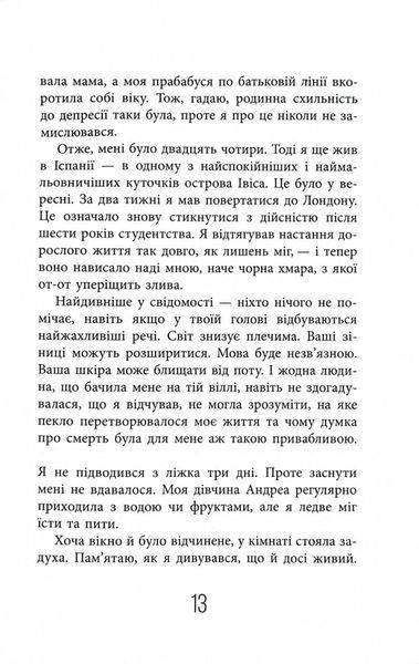 Чому варто жити далі 10311032263 фото