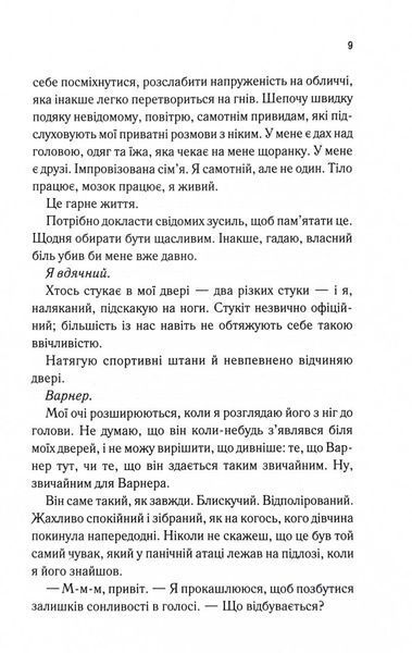 Знайди мене. Новели. Затіни мене 4.5, Звільни мене 5.5 10311030612 фото