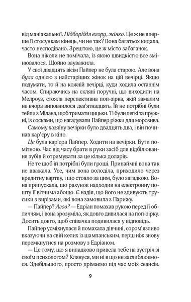 Це сталося влітку. Книга 1 10311026074 фото