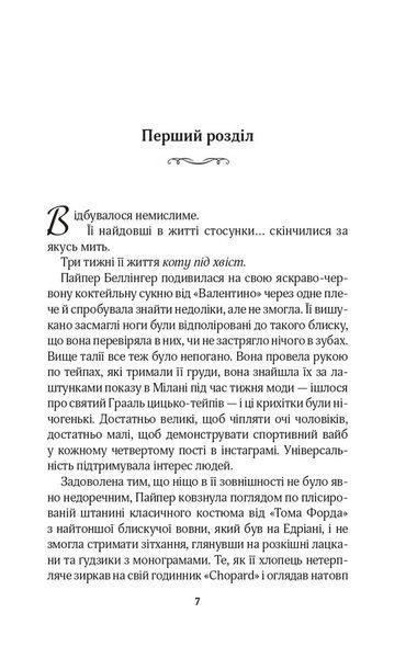 Це сталося влітку. Книга 1 10311026074 фото