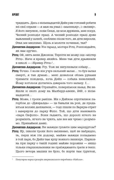 Аутсайдер (нове оформлення) 10311022326 фото