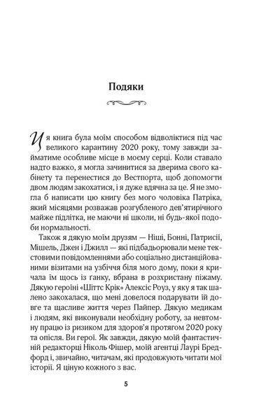 Це сталося влітку. Книга 1 10311026074 фото