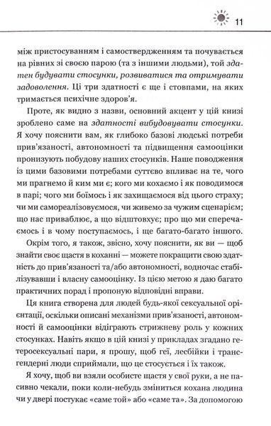 Кожен здатний на стосунки 10311033492 фото