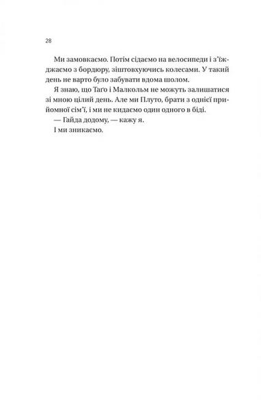 Вони обидва помруть у кінці. Вісники смерті. Книга 1 10311034329 фото