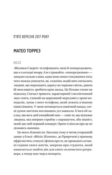 Вони обидва помруть у кінці. Вісники смерті. Книга 1 10311034329 фото