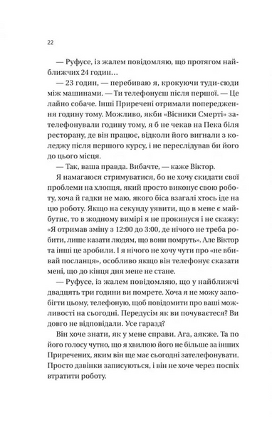 Вони обидва помруть у кінці. Вісники смерті. Книга 1 10311034329 фото