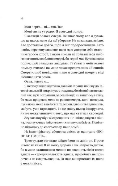 Вони обидва помруть у кінці. Вісники смерті. Книга 1 10311034329 фото