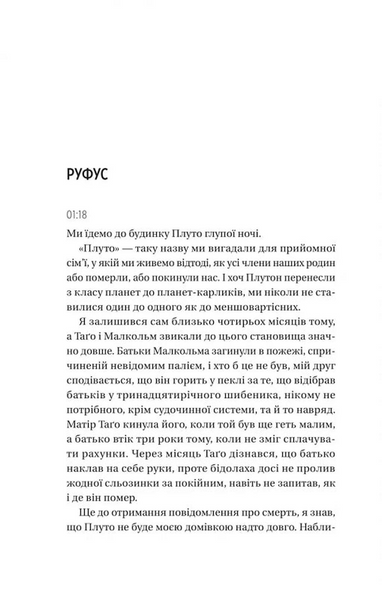 Вони обидва помруть у кінці. Вісники смерті. Книга 1 10311034329 фото