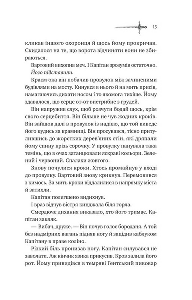 Зимові вовки. Ессекські пси. Книга 2 10311031708 фото