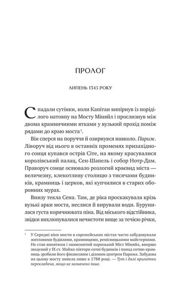 Зимові вовки. Ессекські пси. Книга 2 10311031708 фото
