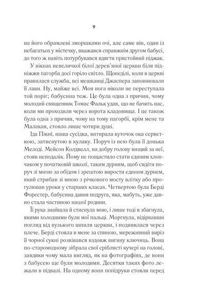 Переродження Джун Ферров 10311031271 фото