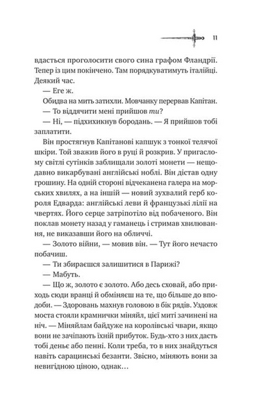 Зимові вовки. Ессекські пси. Книга 2 10311031708 фото