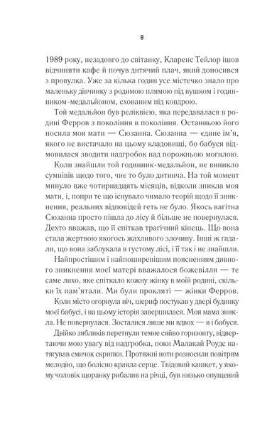Переродження Джун Ферров 10311031271 фото