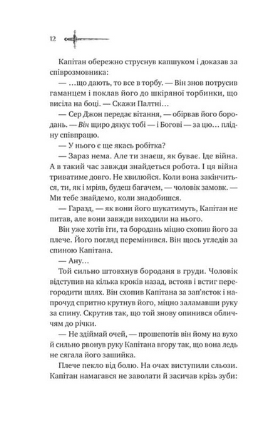 Зимові вовки. Ессекські пси. Книга 2 10311031708 фото